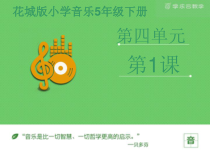 音乐【花城版】五年级下册《歌曲《夏日泛舟海上》PPT课件6
