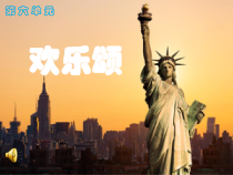 音乐【花城版】六年级上册《欢乐颂》PPT课件3