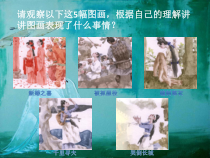 音乐【花城版】六年级上册《孟姜女哭长城》PPT课件1