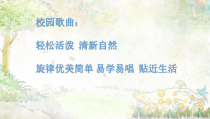 音乐【花城版】六年级上册《乡间的小路》PPT课件3