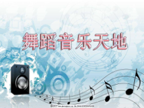 音乐【花城版】六年级下册《欣赏 爱尔兰踢踏舞曲《王者之舞》PPT课件1