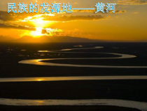 音乐【花城版】六年级下册《欣赏 混声合唱《黄河船夫曲》PPT课件1