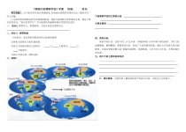 《第三节 海陆变迁 探秘大陆漂移学说》学案1-中图版地理八年级上册