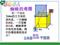 《3.4 简单几何体的表面展开图》PPT课件5-九年级下册数学浙教版