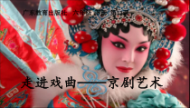 音乐【花城版】六年级下册《欣赏 京剧传统剧目《小放牛》PPT课件2