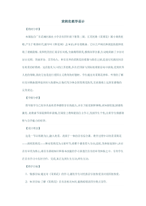 【花城版】四年级下册音乐2.1江苏民歌《茉莉花》教案