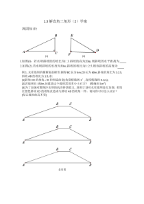 《1.3 解直角三角形》导学案-九年级下册数学浙教版