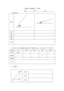 《1.1 锐角三角函数》教学素材1-九年级下册数学浙教版