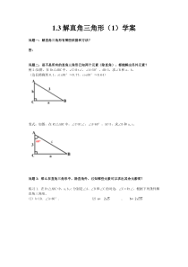 《1.3 解直角三角形》导学案2-九年级下册数学浙教版