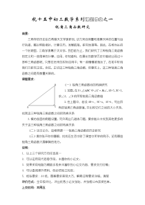 《1.1 锐角三角函数》教学素材-九年级下册数学浙教版
