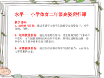 体育【冀教版】一至二年级《爬行》PPT课件9
