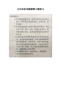 体育【冀教版】一至二年级《发展柔韧性练习》立位体前屈握脚踝课后习题练习3