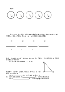 《2.1 直线与圆的位置关系》导学案-九年级下册数学浙教版