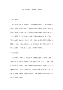 体育【冀教版】一至二年级《攀、爬、滚、钻活动》攀爬滚钻活动说课稿9