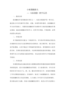 体育【冀教版】一至二年级《攀、爬、滚、钻活动》前滚翻教学设计8