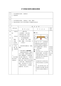 体育【冀教版】一至二年级《乒乓球》教案1