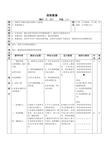 体育【冀教版】一至二年级《乒乓球活动》发展乒乓球能力练习和游戏教学设计1