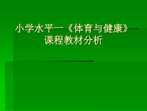 体育【冀教版】一至二年级《双脚跳》PPT课件8