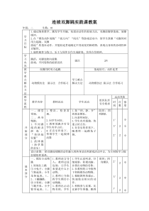 体育【冀教版】一至二年级《双脚跳》教案8