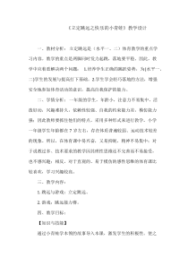 体育【冀教版】一至二年级《双脚跳》教案9