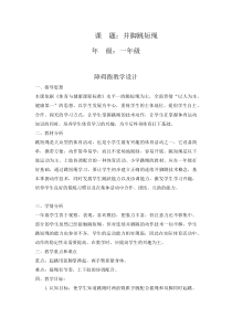 体育【冀教版】一至二年级《跳绳动作方法》教案16