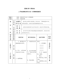 体育【冀教版】一至二年级《跳绳动作方法》教案17