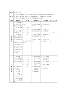 体育【冀教版】一至二年级《跳绳动作方法》跳绳动作方法教学设计7