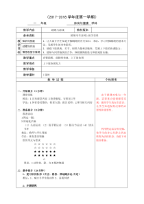 体育【冀教版】一至二年级《跳绳动作方法》跳绳与游戏教学设计6