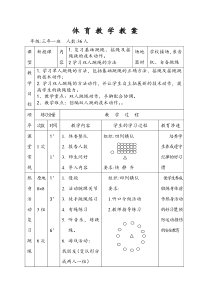 体育【冀教版】一至二年级《跳绳活动》教案教学设计9
