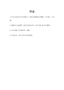体育【冀教版】一至二年级《跳绳活动》作业素材8