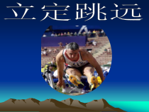 体育【冀教版】一至二年级《跳跃活动》PPT课件2