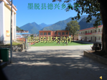 体育【冀教版】一至二年级《体育运动基本知识》PPT课件3