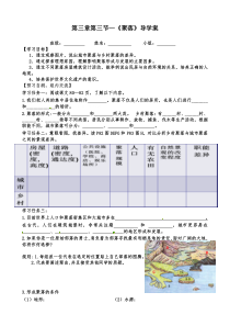 《第三节 聚落》导学案-中图版地理八年级上册