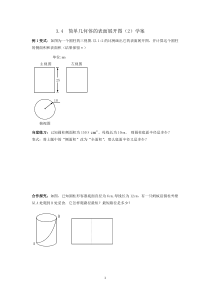 《3.4 简单几何体的表面展开图》导学案-九年级下册数学浙教版