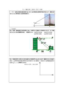 《1.3 解直角三角形》导学案-九年级下册数学浙教版