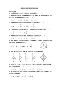 《3.4 简单几何体的表面展开图》课后习题-九年级下册数学浙教版