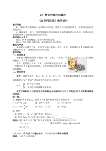 七年级上册数学湘教版（教案16份可预览）