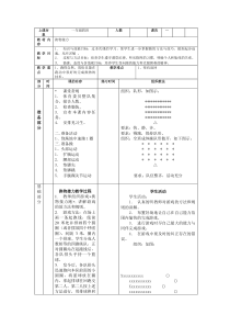 体育【冀教版】一至二年级《走与跑活动》教案15
