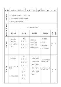 体育【冀教版】一至二年级《钻圈（洞）》教案26