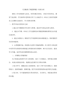 体育【冀教版】体育三至四年级《韵律操》效果分析11