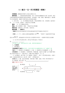 《3.1 建立一元一次方程模型》教学设计3-七年级上册数学湘教版
