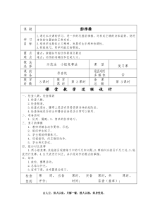 体育【冀教版】体育三至四年级《韵律操》教学设计10