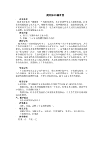体育【冀教版】体育三至四年级《韵律操》健美操创编素材10