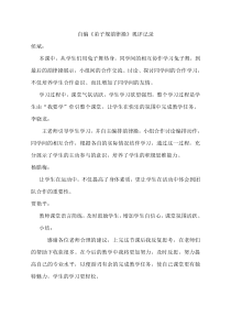 体育【冀教版】体育三至四年级《韵律操》观评记录12