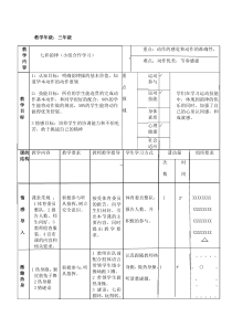 体育【冀教版】体育三至四年级《韵律操活动》教学设计11