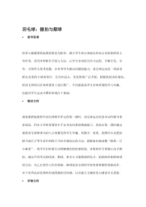 体育【冀教版】体育三至四年级《羽毛球》教学设计4