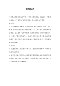 体育【冀教版】体育三至四年级《小足球》小足球脚背正面运球课后反思8