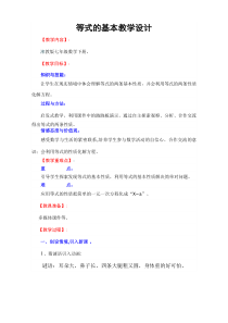 《3.2 等式的性质》教学设计3-七年级上册数学湘教版