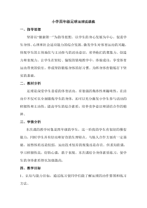 体育【冀教版】体育三至四年级《小足球》小足球的运球说课稿7