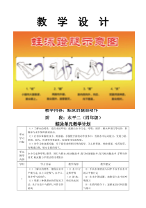 体育【冀教版】体育三至四年级《游泳动作方法》教学设计1